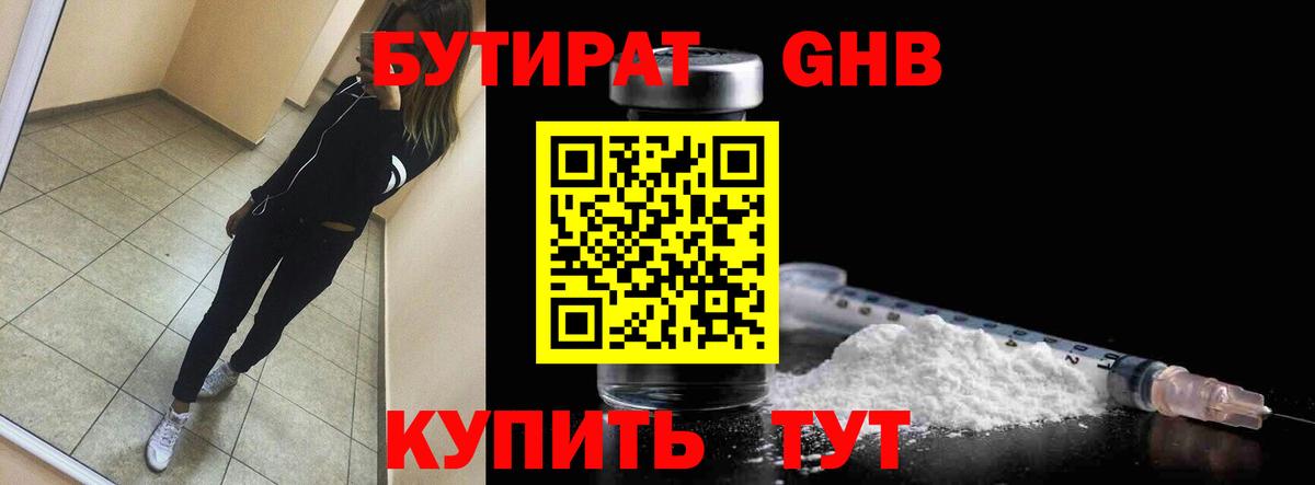 Кызыл  Бутират 99%  Бутират  Вход с VPN 
