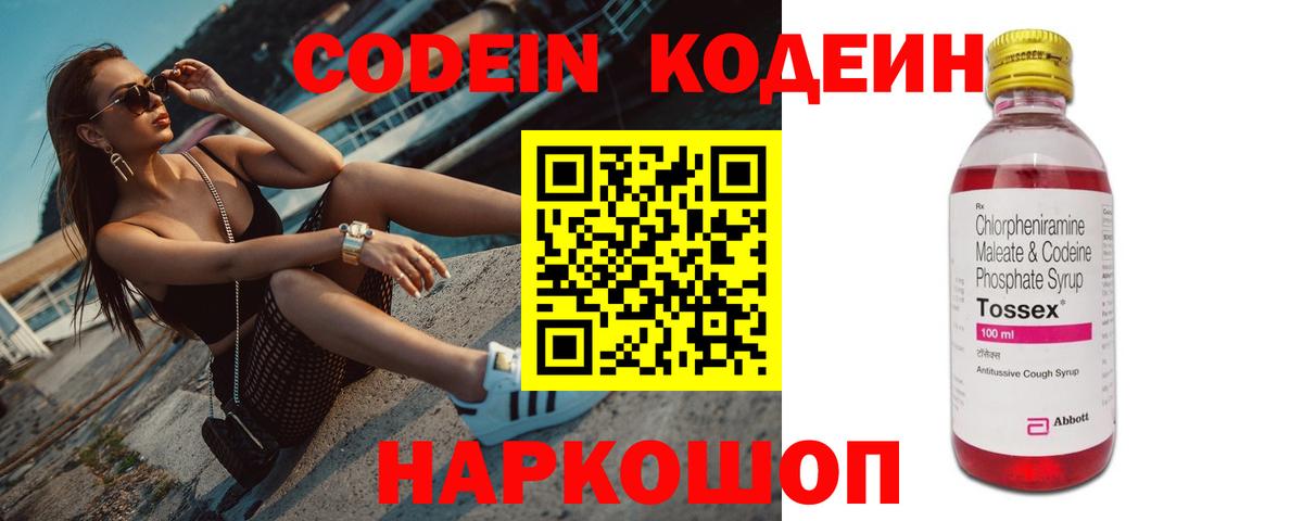 Кызыл  Кодеиновый сироп Lean Purple Drank  Вход с VPN  наркошоп  Кодеин напиток Lean (лин) 