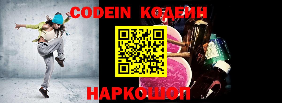 Кодеиновый сироп Lean напиток Lean (лин) Кызыл
