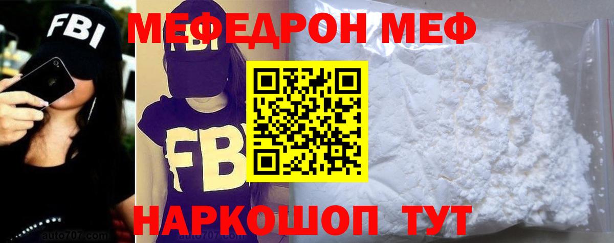 Меф кристаллы  МЯУ-МЯУ  Вход с VPN  Кызыл  Мефедрон VHQ  Меф 