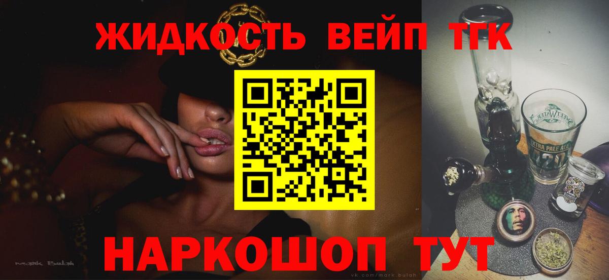 ТГК вейп с тгк Кызыл